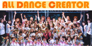 オールダンスクリエイター