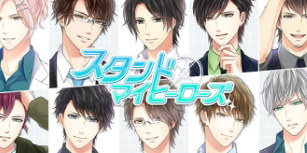 スタンドマイヒーローズ