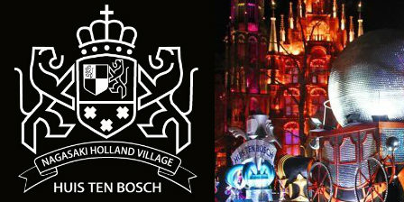 ハウステンボス