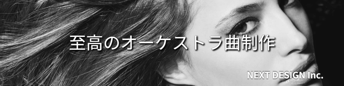ネクストデザイン