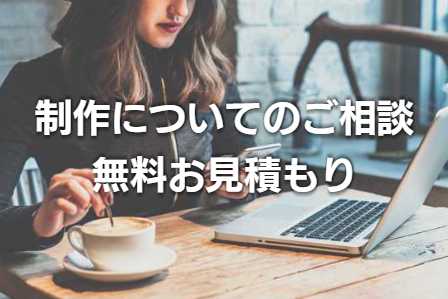 無料お見積もり