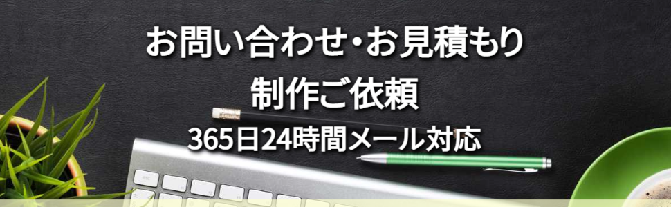 お問い合わせ