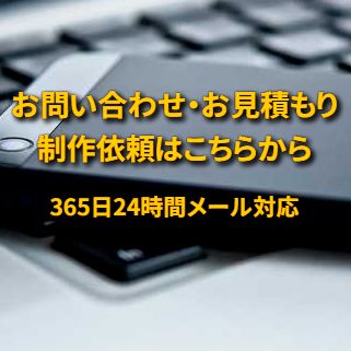 メール問い合わせ