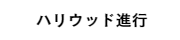 コード一覧