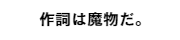 作曲に必要なもの